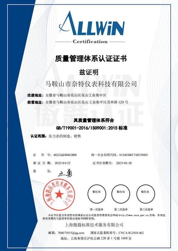 質量管理體系認證證書