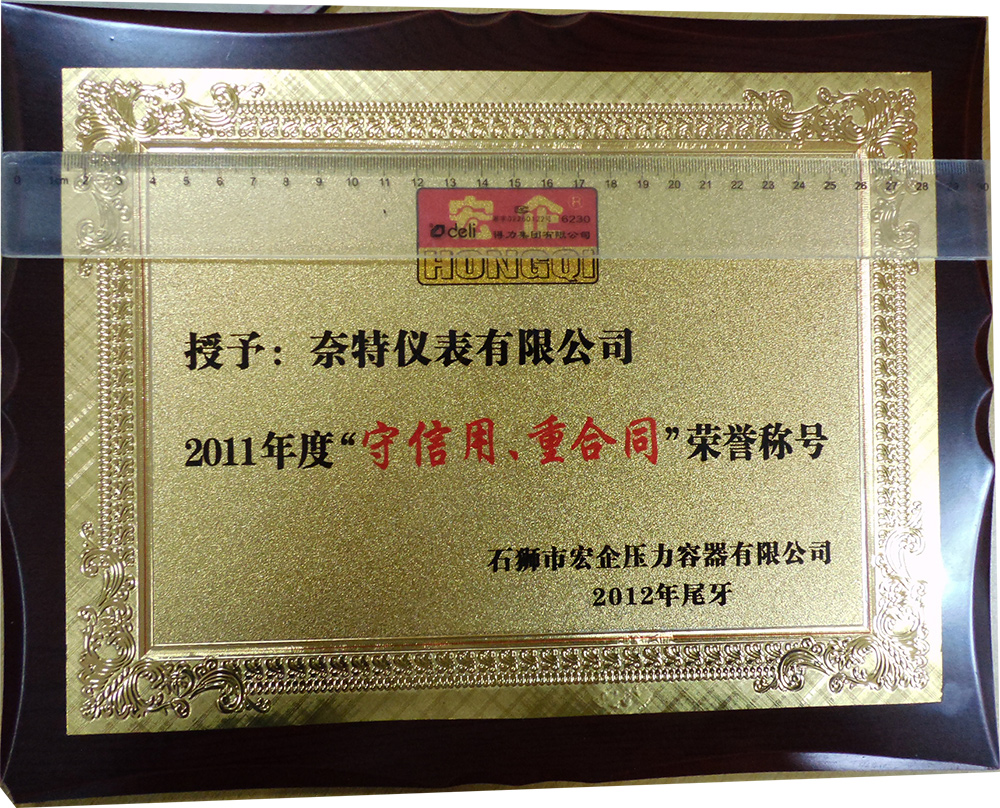 “守信用，重合同”稱呼